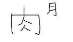 筋肉マン.jpg